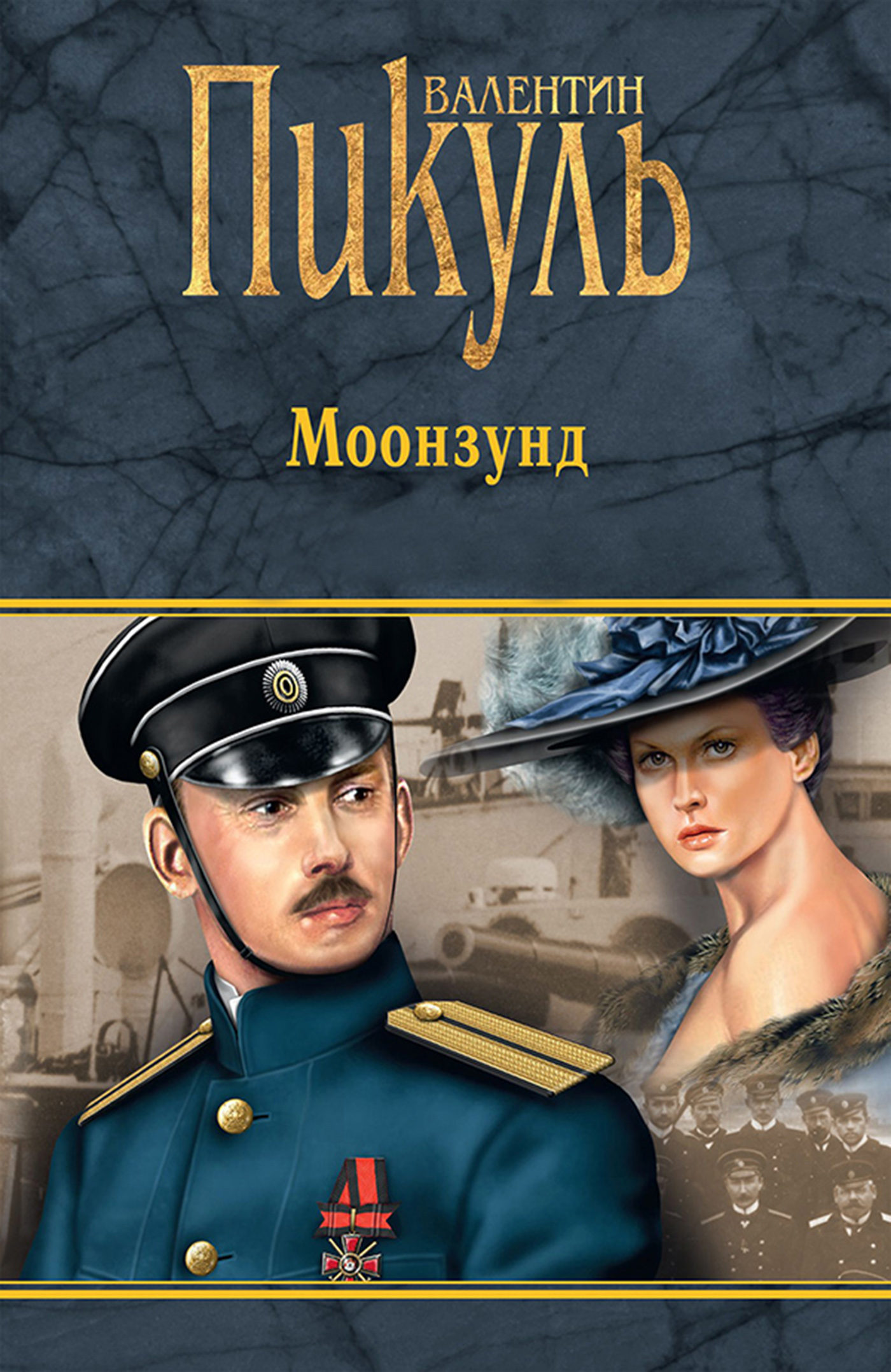 Купить Книги Пикуля Б У
