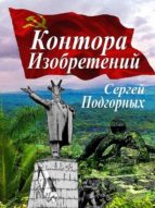 KONTORA IZOBRETENIY (IN RUSSIAN) KONTORA IZOBRETENIY (IN RUSSIAN)