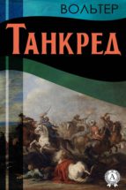 Танкред