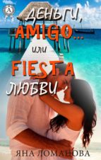 ??????, AMIGO? ??? FIESTA ????? ??????, AMIGO? ??? FIESTA ?????